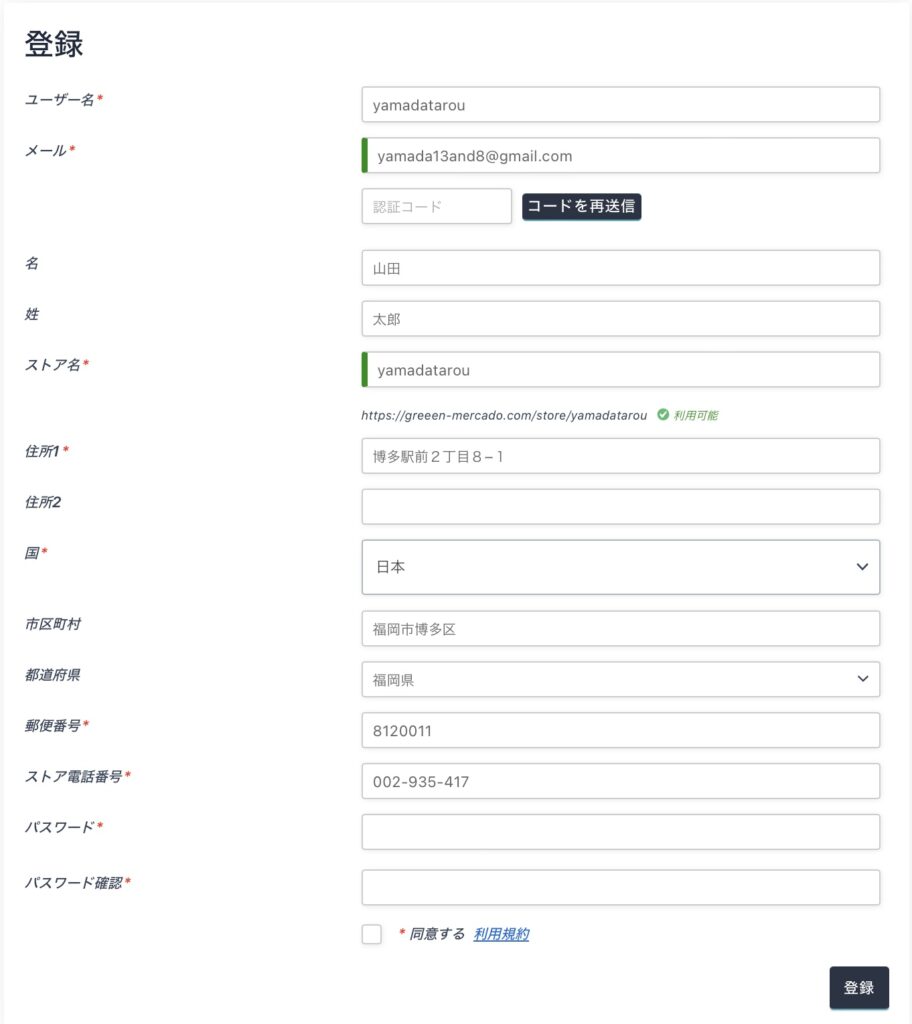 出品者登録方法 how-to-registrate