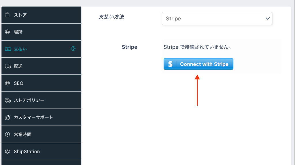 マイストアの作り方(支払い) stripe
