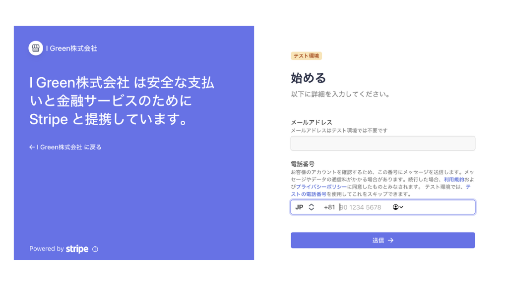 マイストアの作り方(支払い) stripe