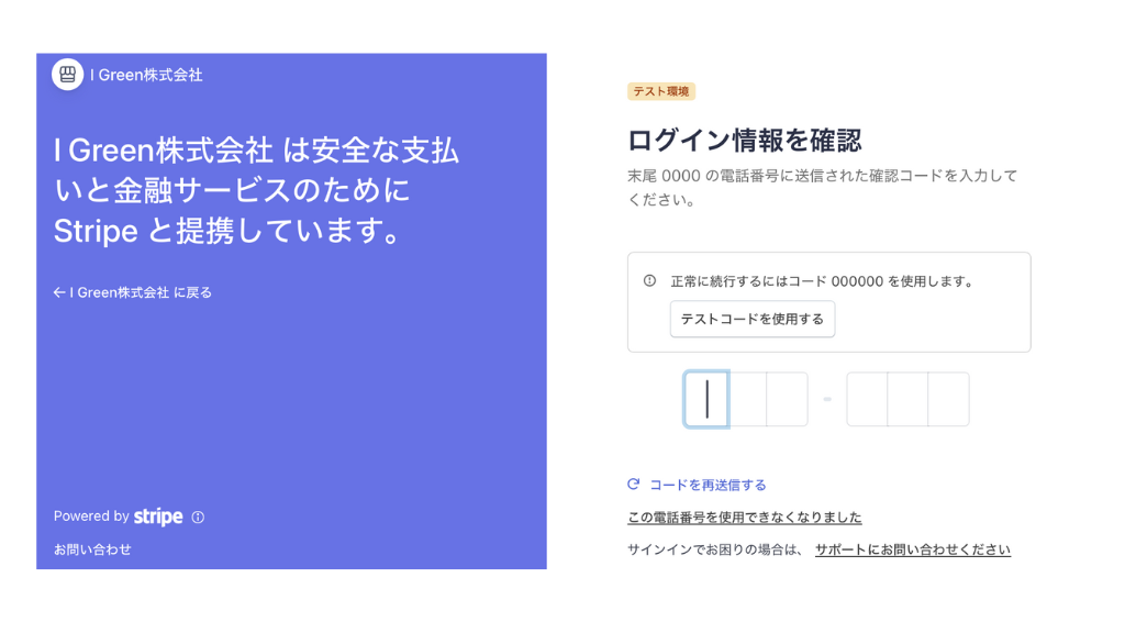 マイストアの作り方(支払い) stripe