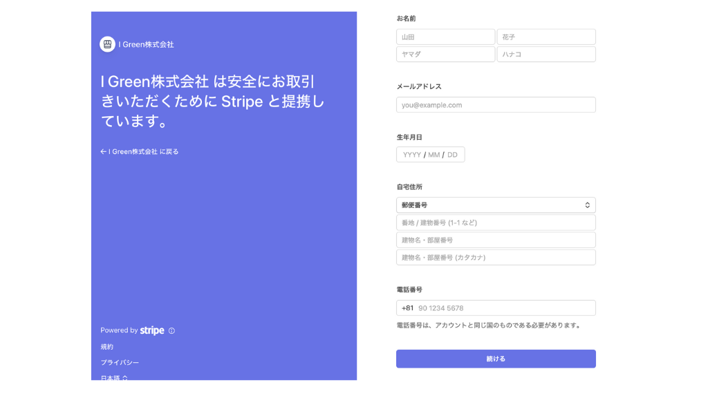 マイストアの作り方(支払い) stripe