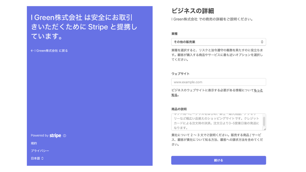 マイストアの作り方(支払い) stripe