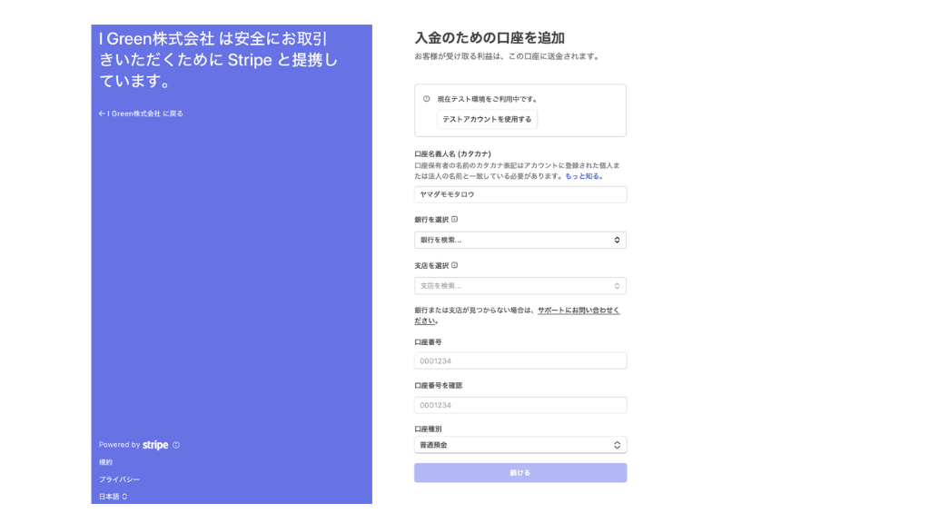 マイストアの作り方(支払い) stripe
