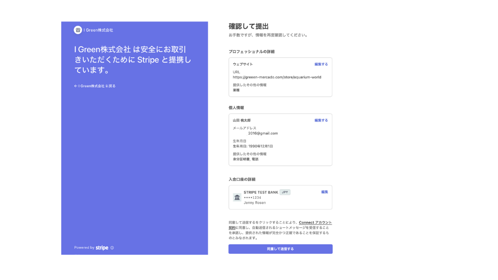 マイストアの作り方(支払い) stripe