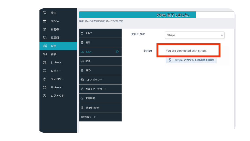 マイストアの作り方(支払い) stripe