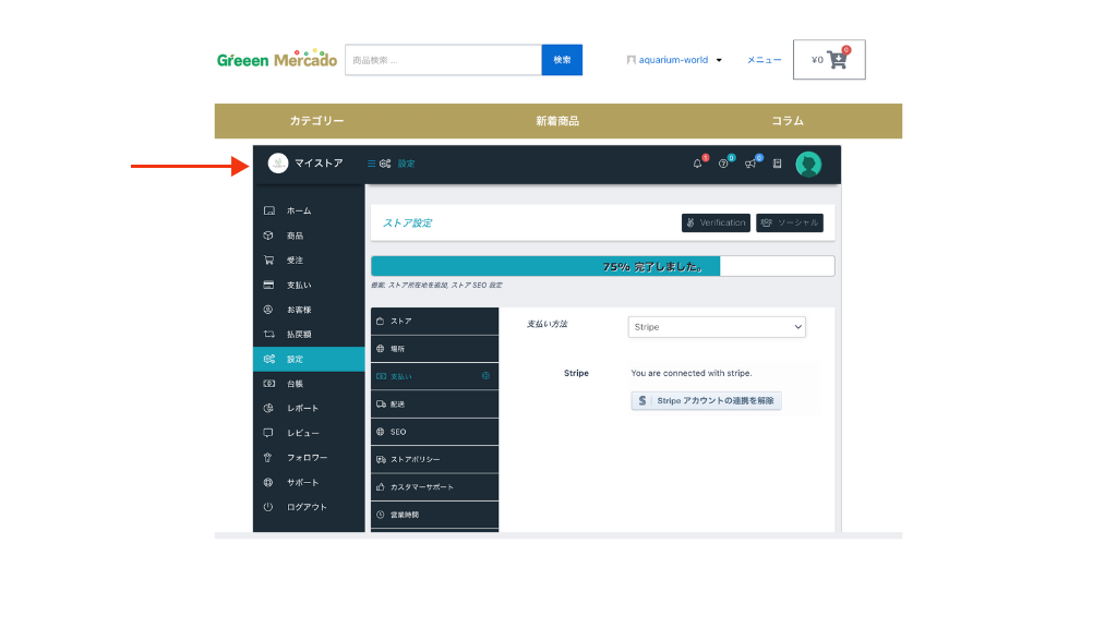 マイストアの作り方(支払い) mystore