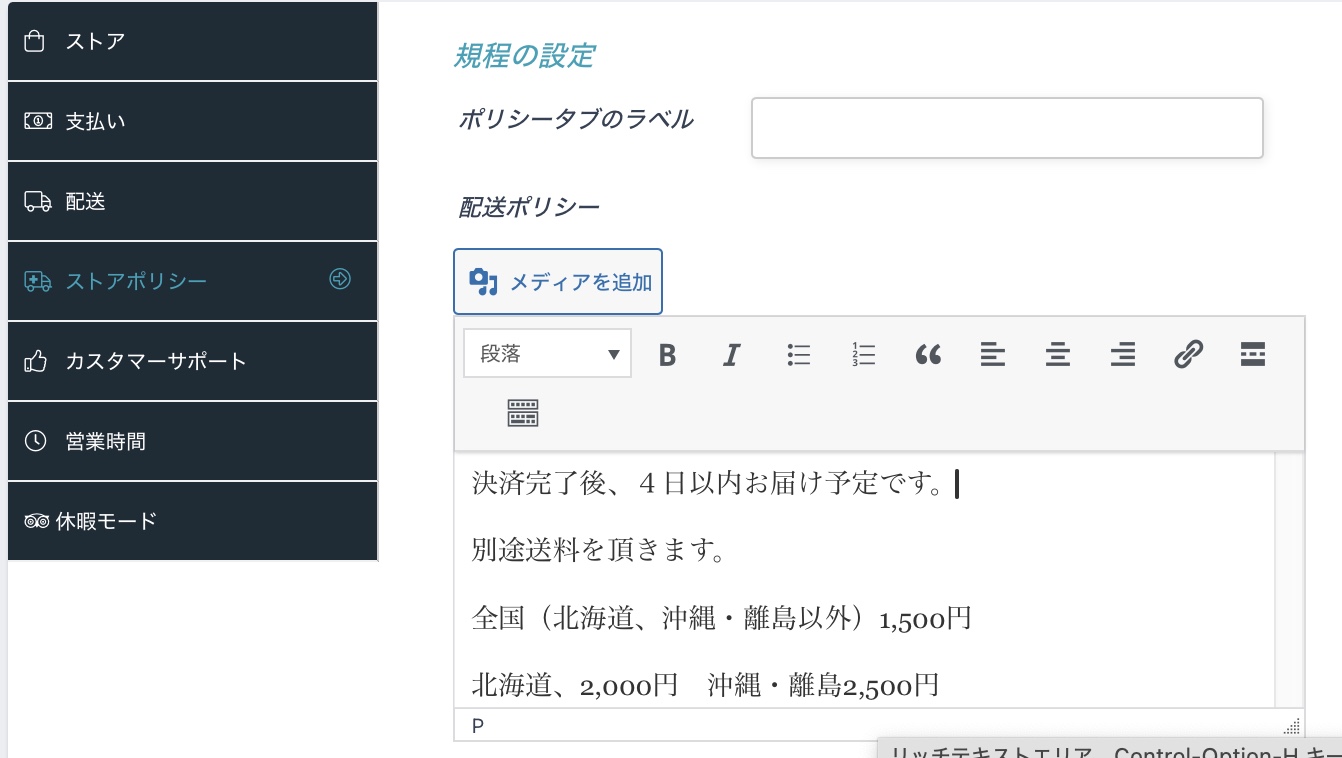 マイストアの作り方(ストアポリシー) policy