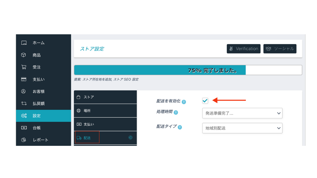 マイストアの作り方(配送) ship