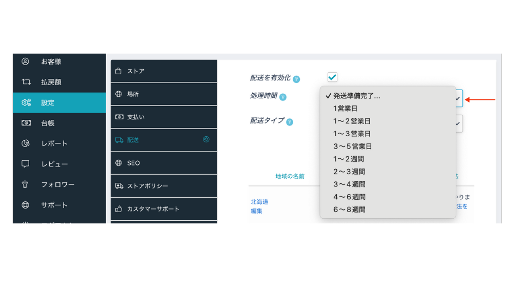 マイストアの作り方(配送) ship