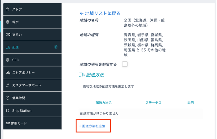 マイストアの作り方(配送) ship