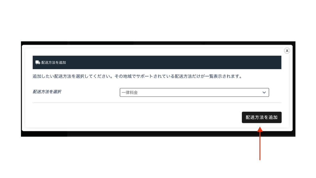 マイストアの作り方(配送) ship