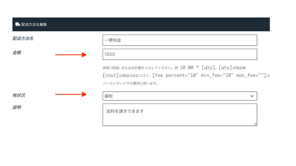 マイストアの作り方(配送) ship