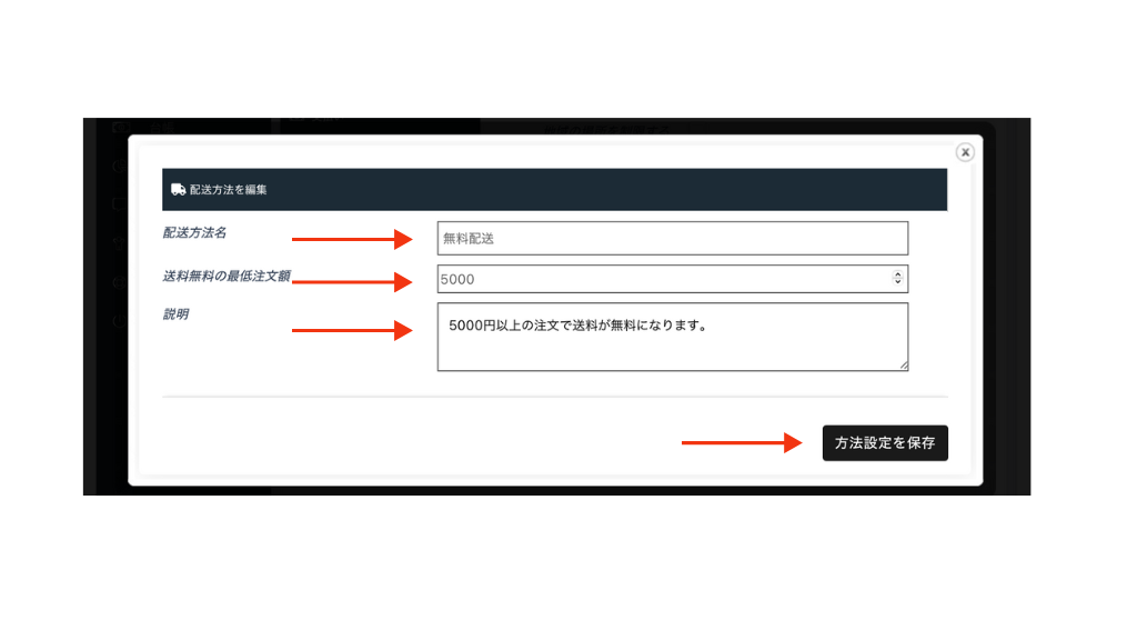 マイストアの作り方(配送) ship