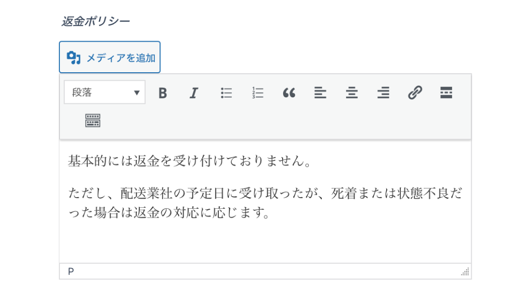マイストアの作り方(ストアポリシー) policy2