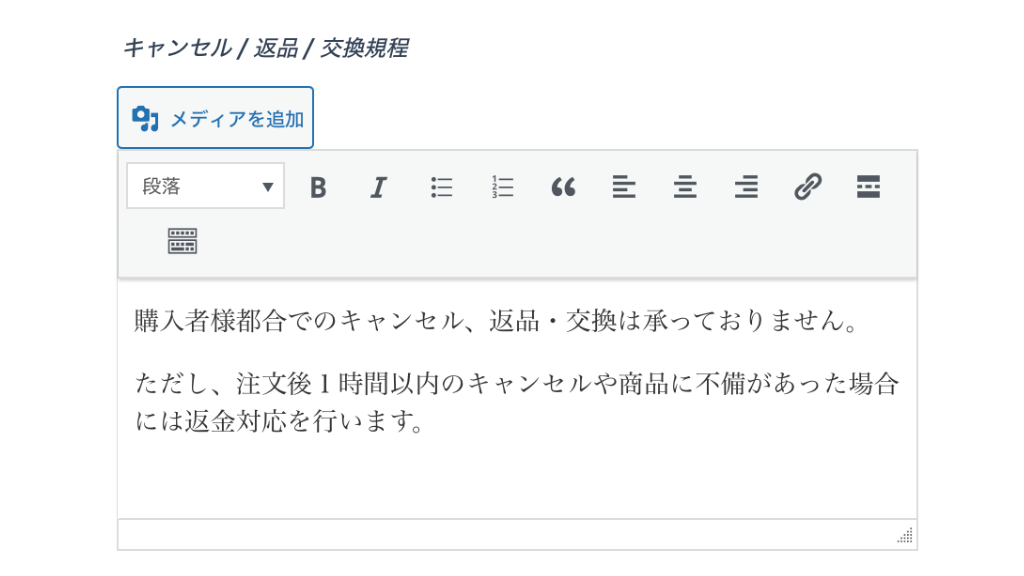 マイストアの作り方(ストアポリシー) policy3