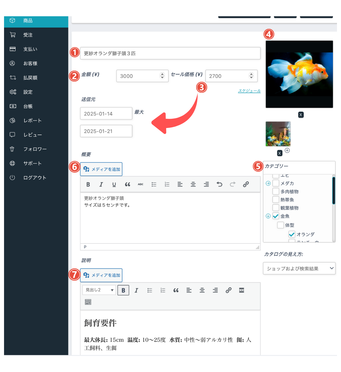 商品の登録方法 products