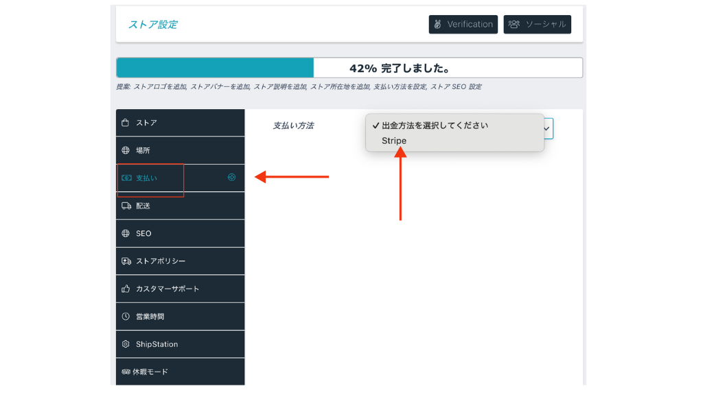マイストアの作り方(支払い) stripe