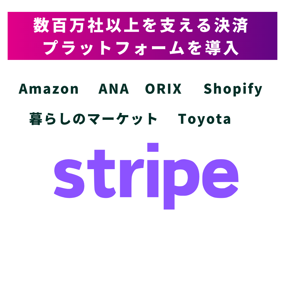 マイストアの作り方(支払い) stripe